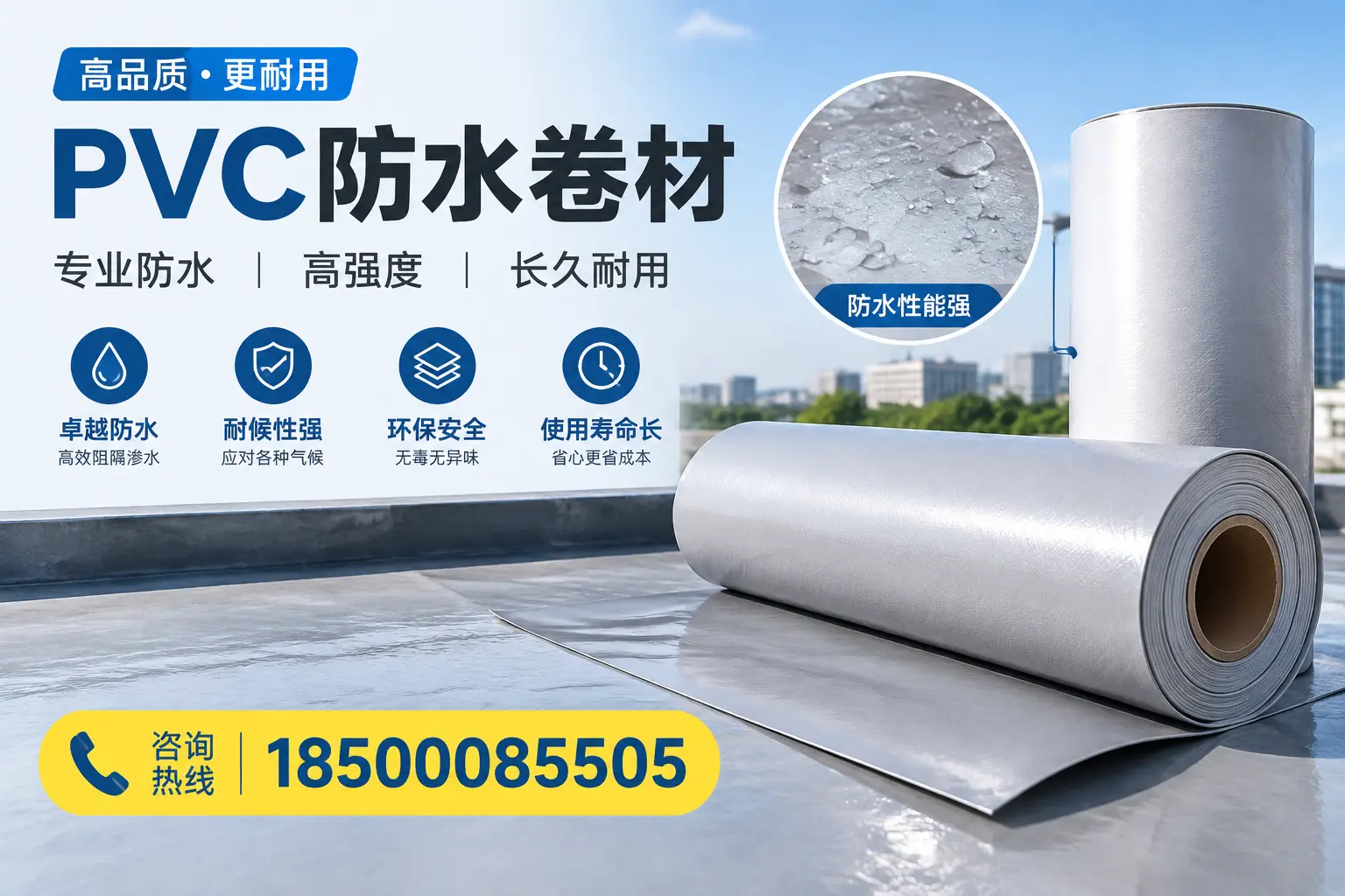 PVC防水卷材的安装方法与注意事项，海口用户必看